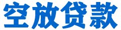 津南贷款_快速便捷的本地贷款服务_低利率高额度_专业贷款服务平台